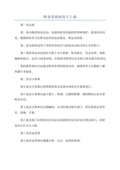 财务管理制度可上墙