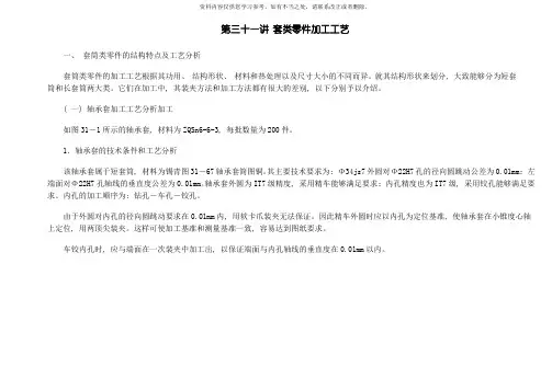 第三十一讲套类零件加工工艺样本