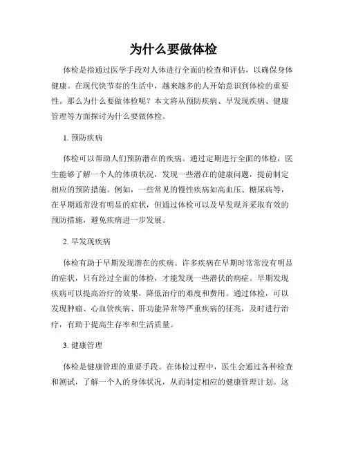 为什么要做体检