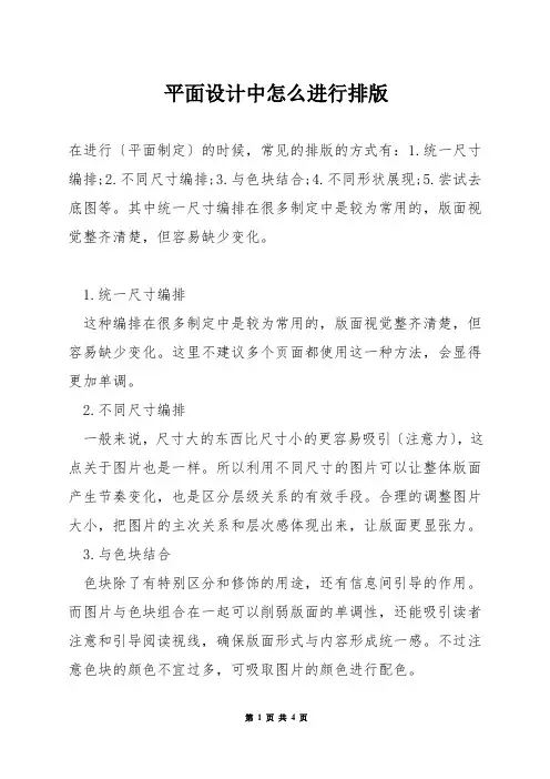 平面设计中怎么进行排版