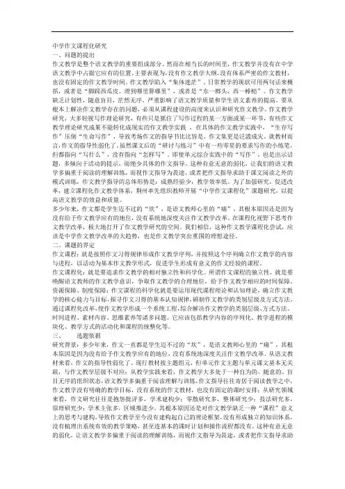 课题申报范文：2160-中学作文课程化研究