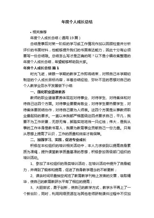 年度个人成长总结