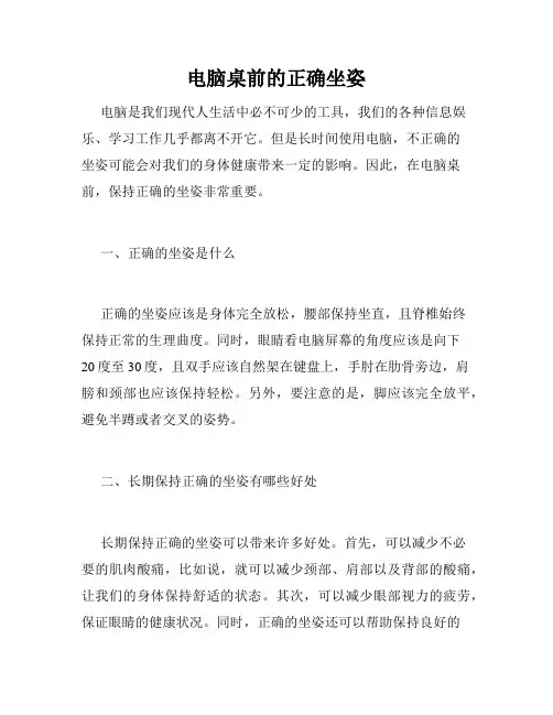 电脑桌前的正确坐姿