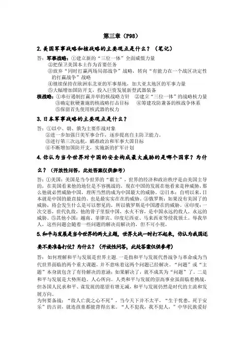军事理论部分习题参考答案