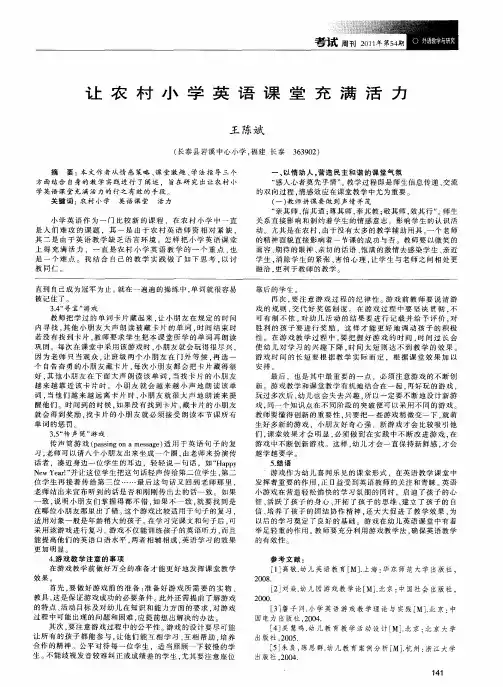 让农村小学英语课堂充满活力