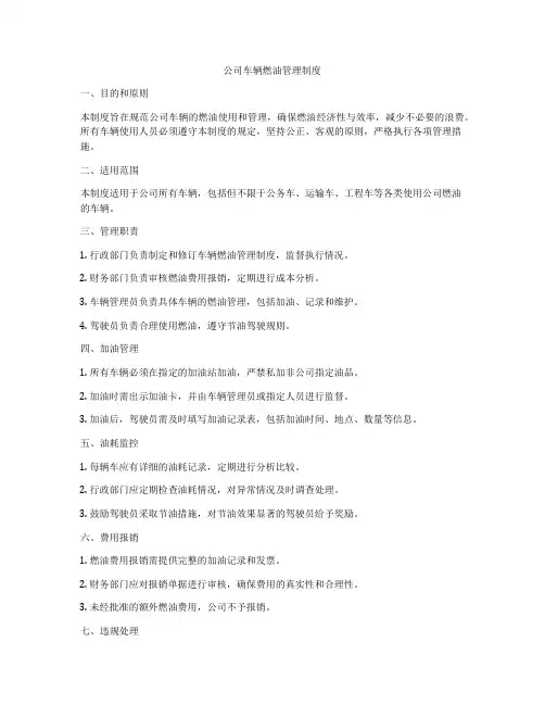 公司车辆燃油管理制度