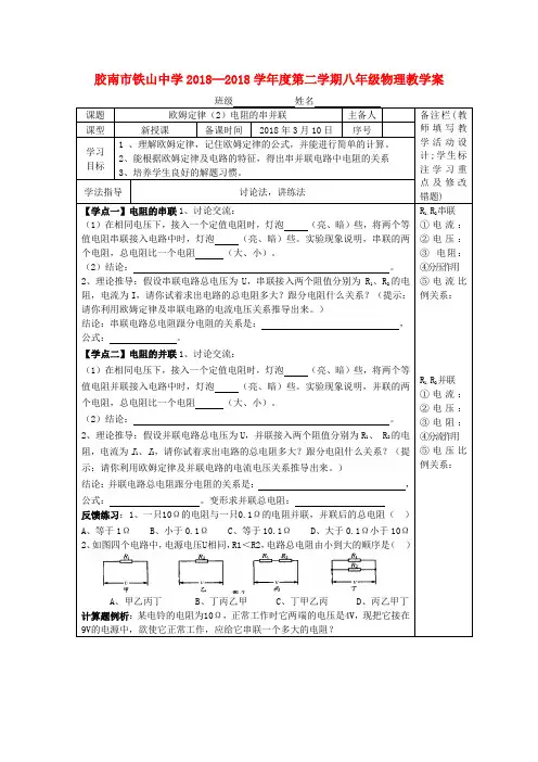 最新-山东省胶南市铁山中学2018─2018学年度八年级物