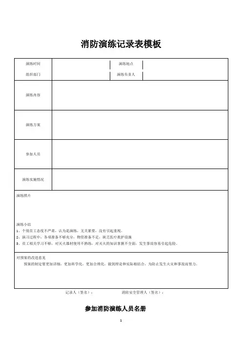 消防演练记录表模板