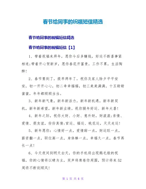 春节给同事的祝福短信精选