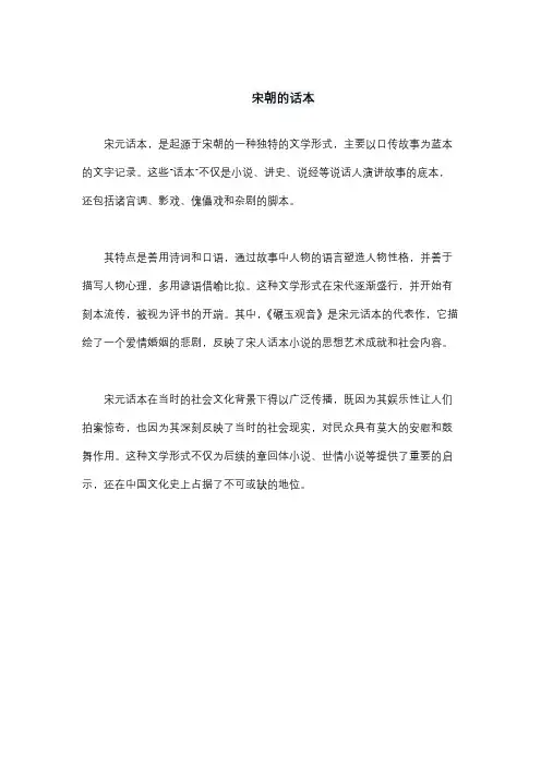 宋朝的话本