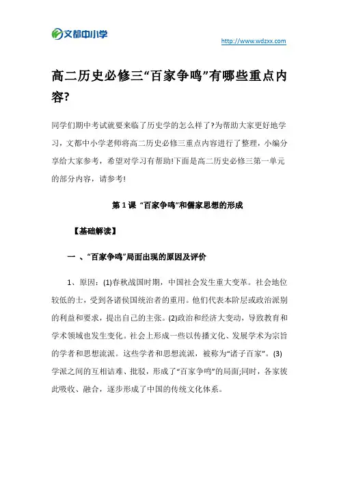 高二历史必修三“百家争鸣”有哪些重点内容？