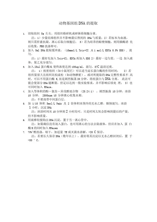 动物基因组DNA的提取流程总结