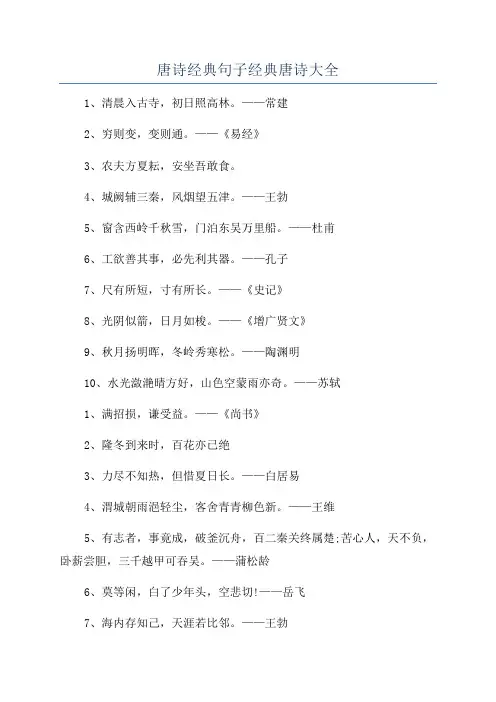 唐诗经典句子经典唐诗大全