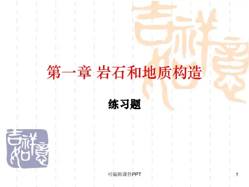 工程地质与土力学 第一章练习题答案ppt课件