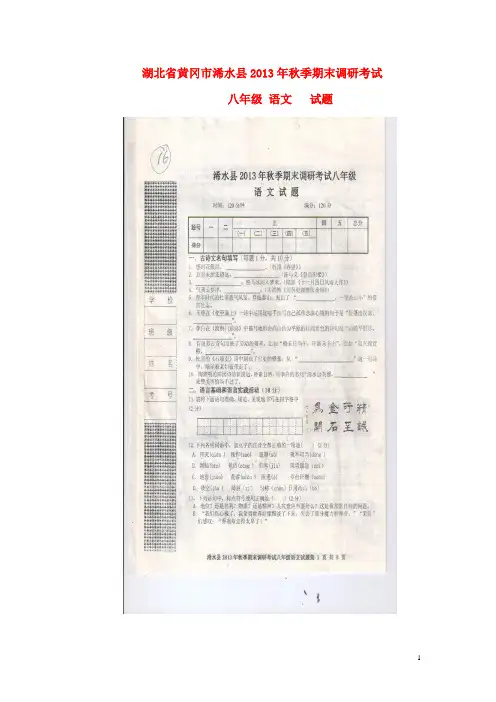 湖北省黄冈市浠水县八年级语文上学期期末调研试题(扫描版) 新人教版