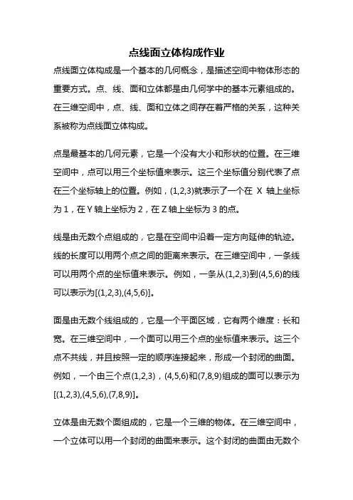点线面立体构成作业