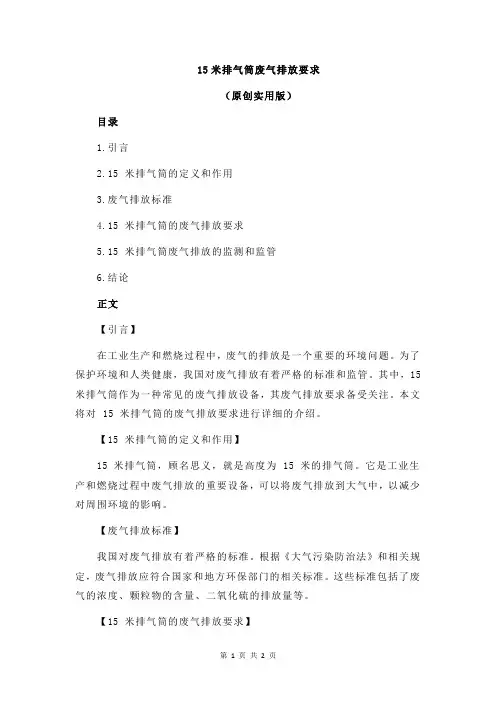 15米排气筒废气排放要求