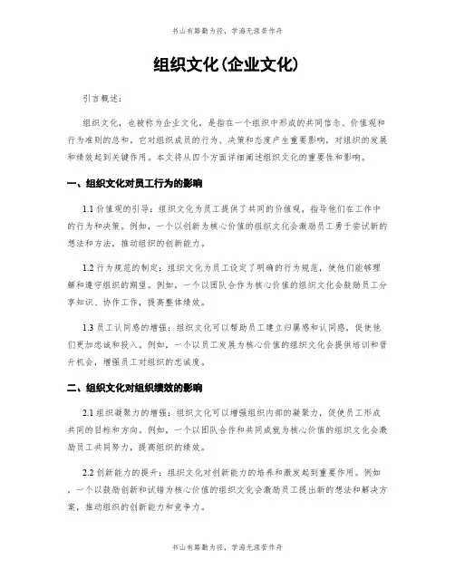 组织文化(企业文化)