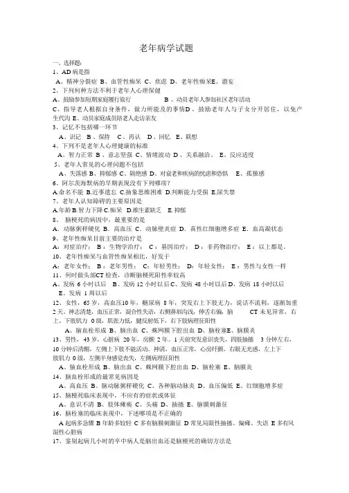 老年病学试题