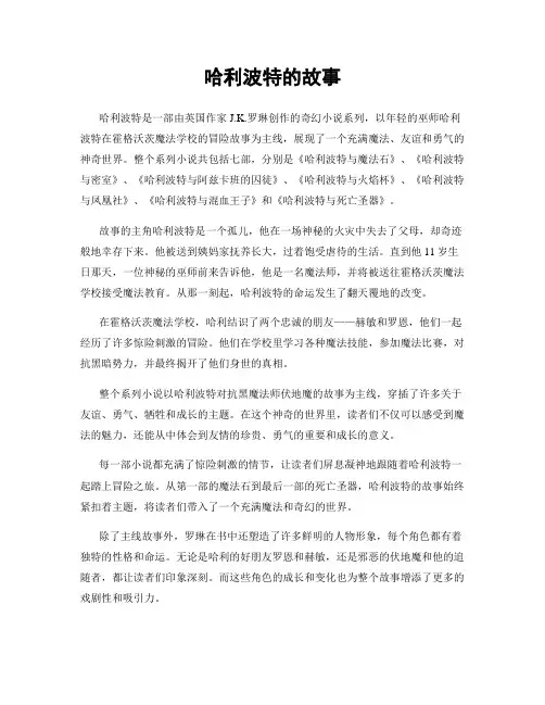 哈利波特的故事