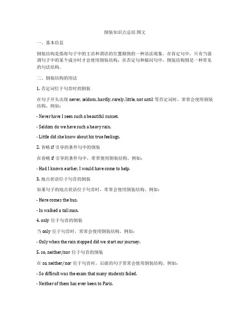 倒装知识点总结 图文