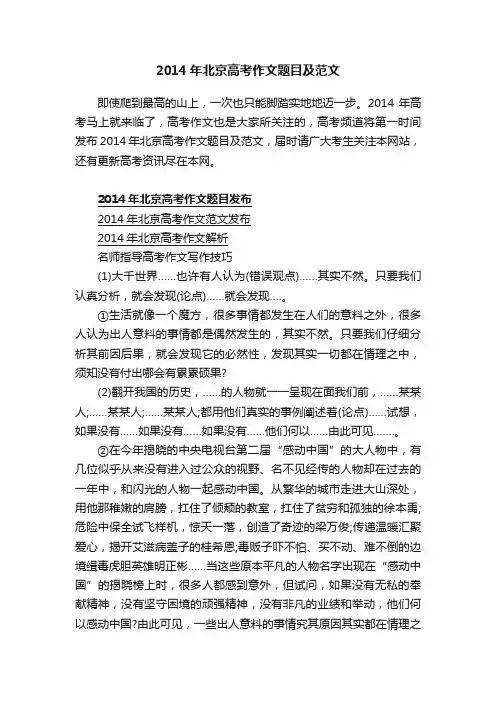 2014年北京高考作文题目及范文