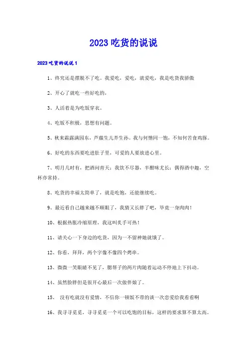 2023吃货的说说_2