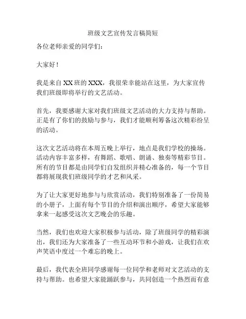 班级文艺宣传发言稿简短