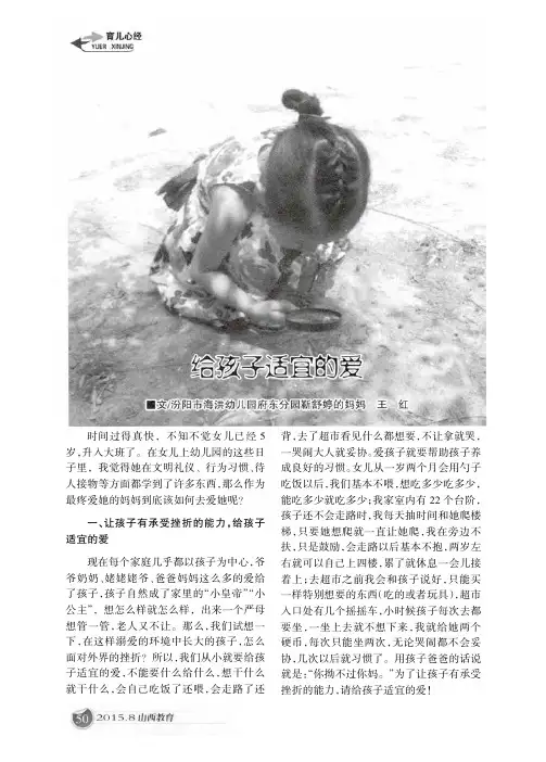 给孩子适宜的爱
