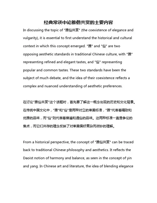 经典常谈中论雅俗共赏的主要内容