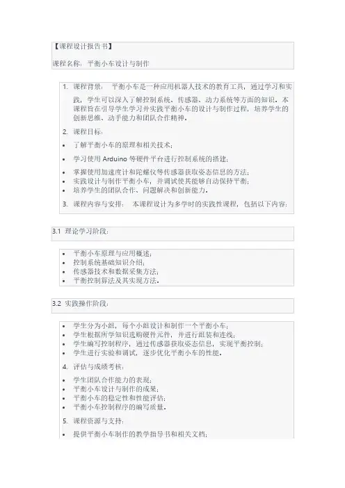 平衡小车课程设计报告书