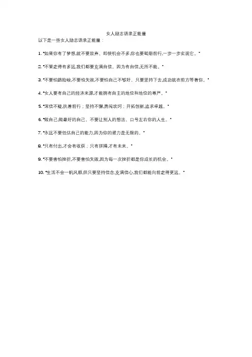 女人励志语录正能量
