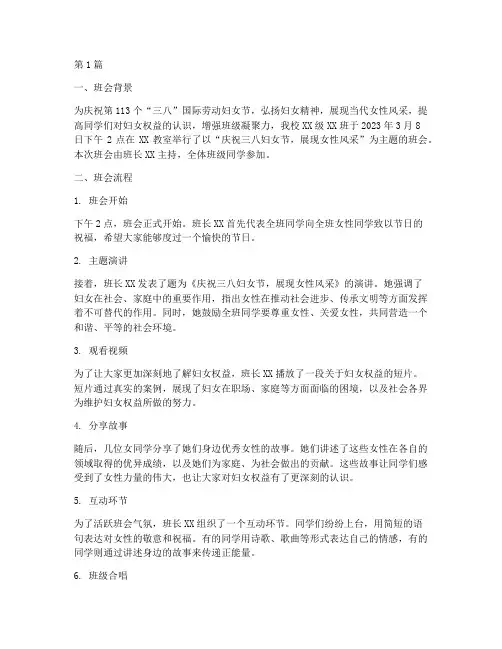 大学生三八节班会记录(3篇)