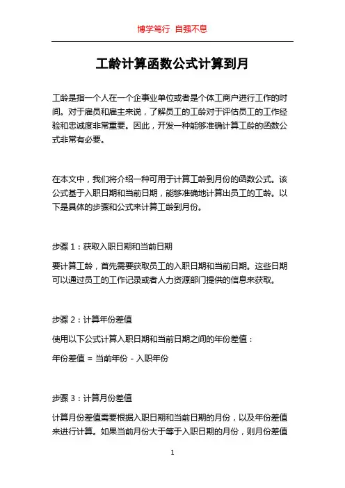 工龄计算函数公式计算到月