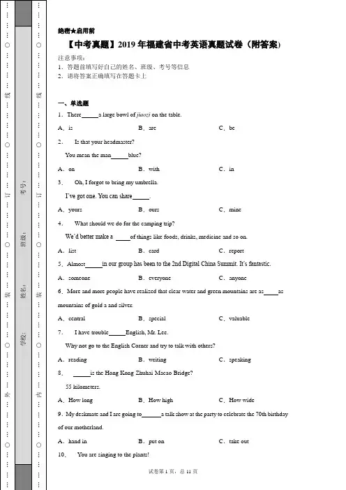 【中考真题】2019年福建省中考英语真题试卷(附答案)