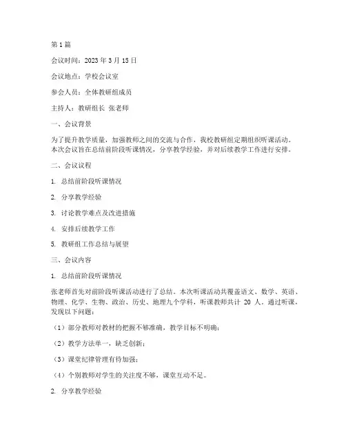 教研组会议记录听课(3篇)