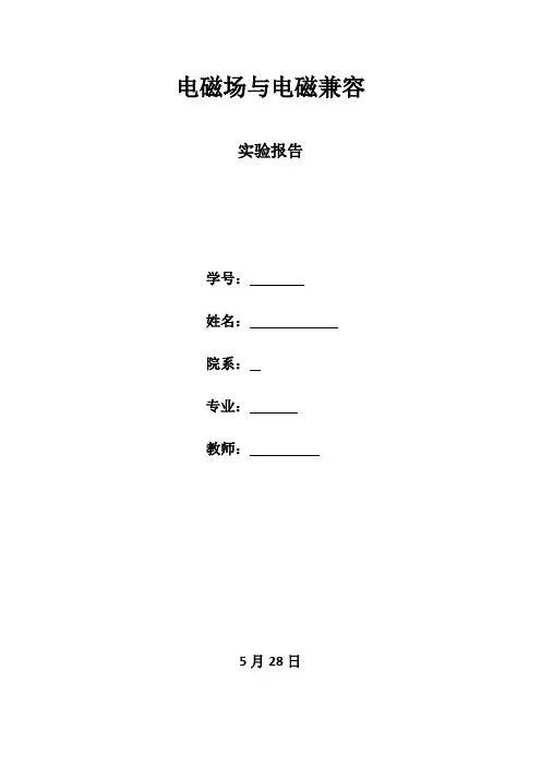 实验四电源滤波器插入损耗仿真