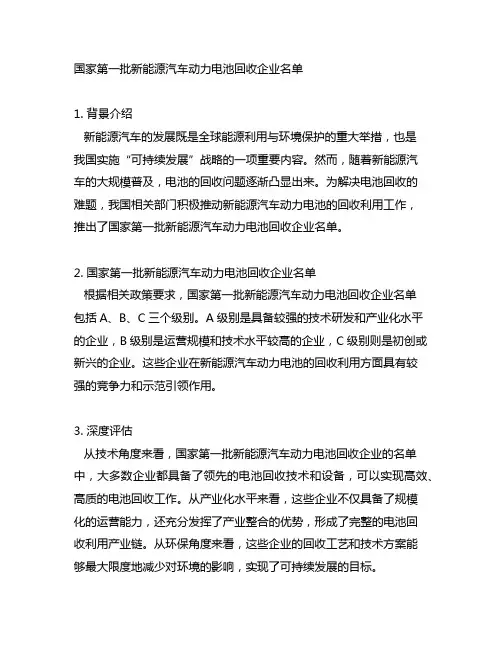 国家第一批新能源汽车动力电池回收企业名单