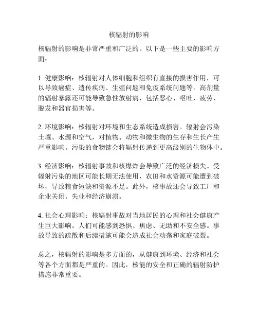 核辐射的影响