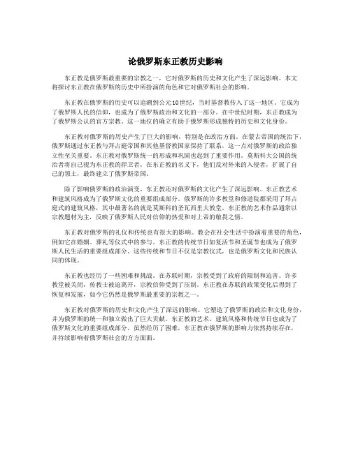 论俄罗斯东正教历史影响