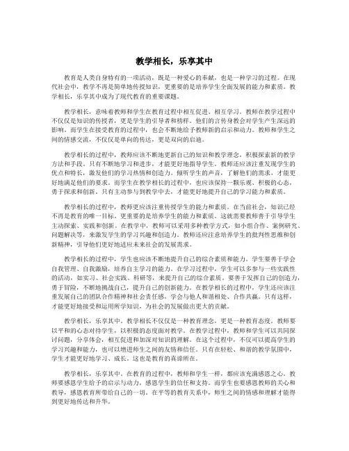 教学相长,乐享其中