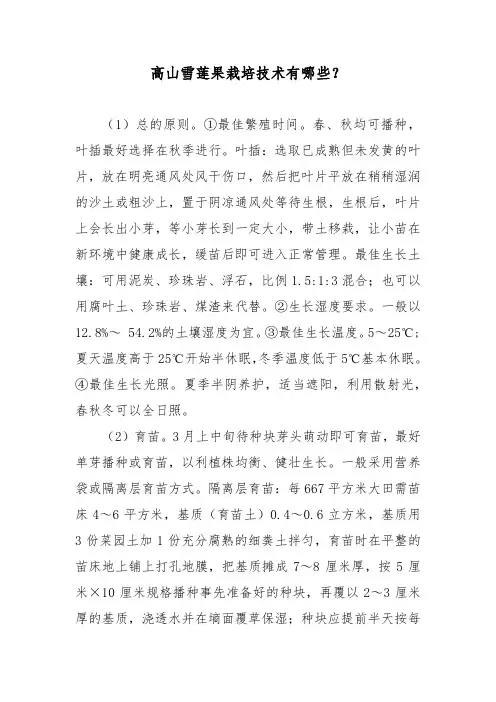 高山雪莲果栽培技术有哪些