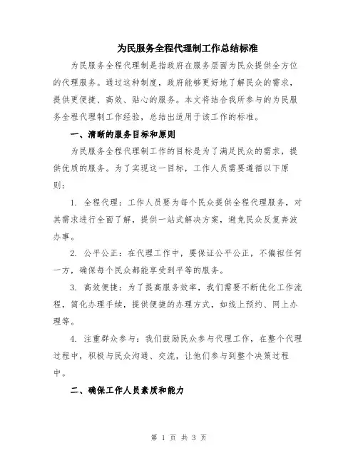 为民服务全程代理制工作总结标准