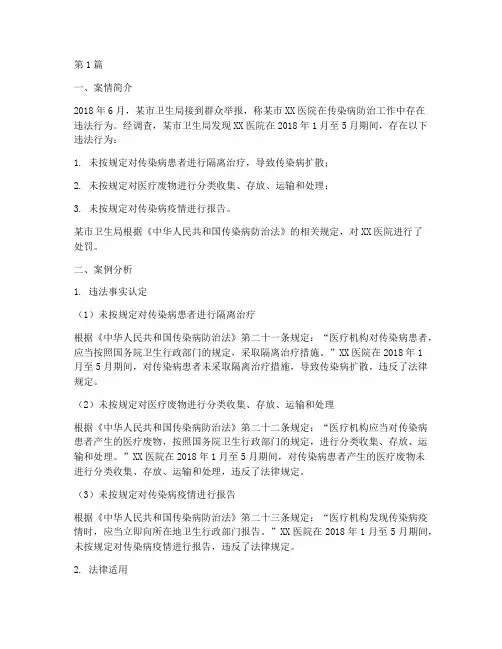 卫生法的法律案例分析(3篇)