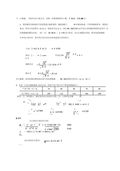 应用统计学试题和答案分析