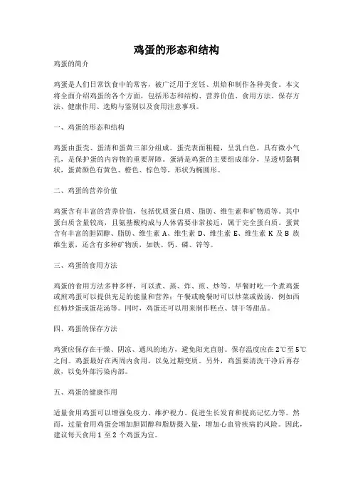 鸡蛋的形态和结构