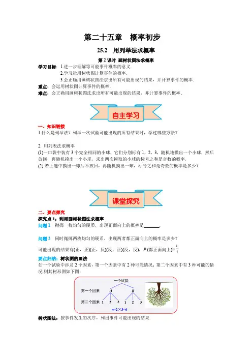 人教版数学九年级上册 画树状图法求概率