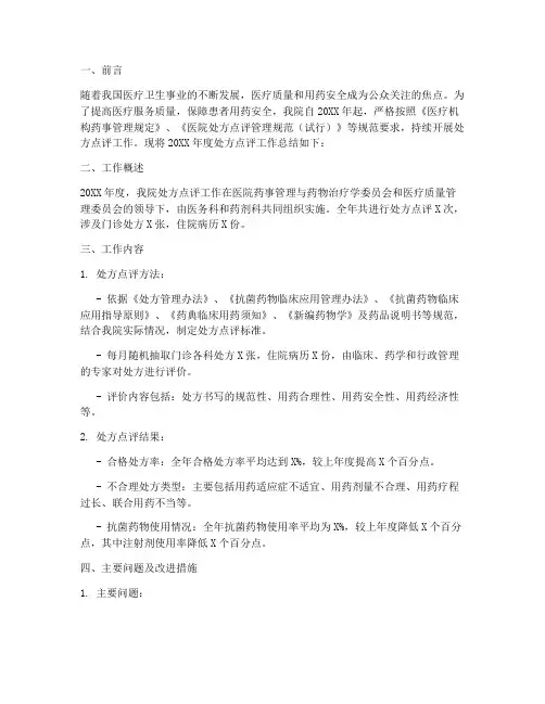 处方点评年度总结