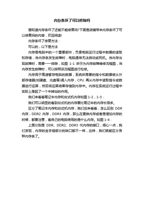 内存条坏了可以修复吗