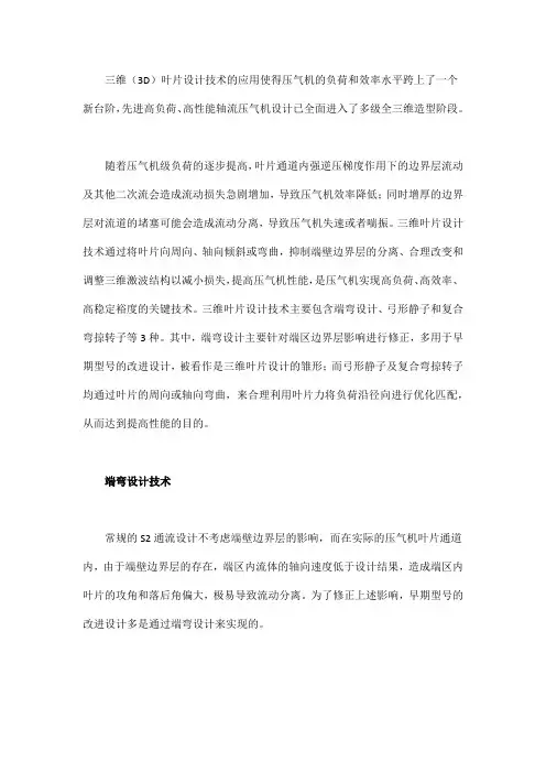 三维叶片设计技术在现代压气机中的应用